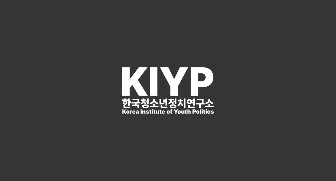 KIYP한국청소년정치연구소 공식 로고 (출처=KIYP한국청소년정치연구소)