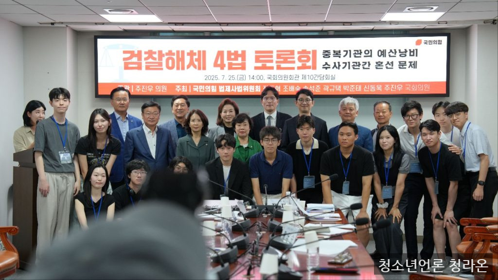 주진우 의원 주관 검찰 해체 4법 토론회 참가자 단체 사진 (출처=주진우 의원실 제공)