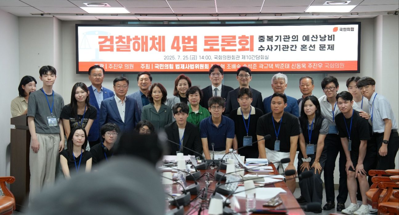 주진우 의원 주관 검찰 해체 4법 토론회 참가자 단체 사진 (출처=주진우 의원실 제공)