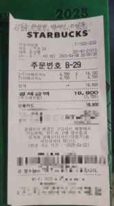 안창민 단장, 박세진 부단장(편집국장), 이승훈 부단장(사무국장) 그리고 김동주 청소년보호책임자가 스타벅스 반포자이점에서 회의한 증거물(영수증) (사진=김동주 청소년보호책임자)