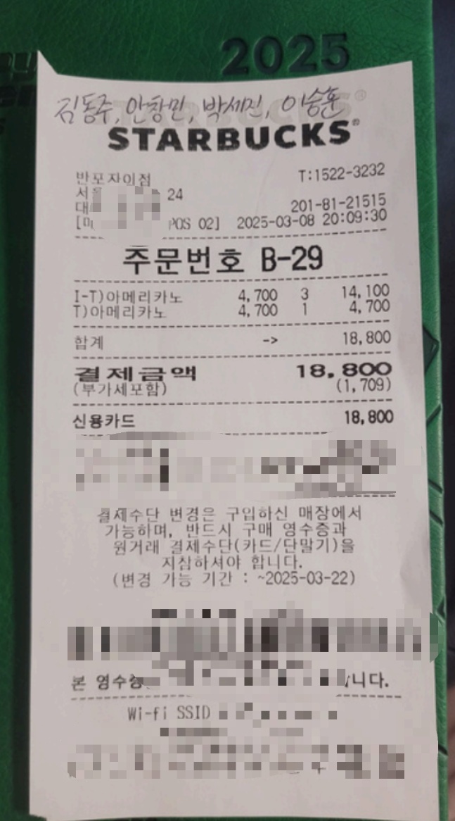 안창민 단장, 박세진 부단장(편집국장), 이승훈 부단장(사무국장) 그리고 김동주 청소년보호책임자가 스타벅스 반포자이점에서 회의한 증거물(영수증) (사진=김동주 청소년보호책임자)