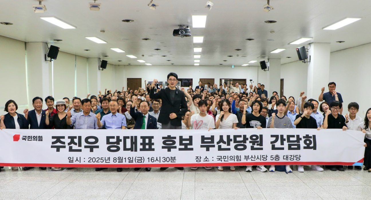 주진우 당대표 후보 부산당원 간담회 (출처=주진우 의원실 제공)