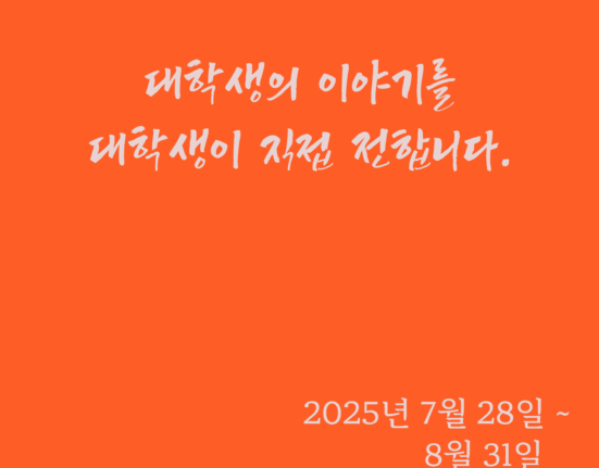 수완뉴스 대학생 기자단 모집 포스터 (출처=수완뉴스)