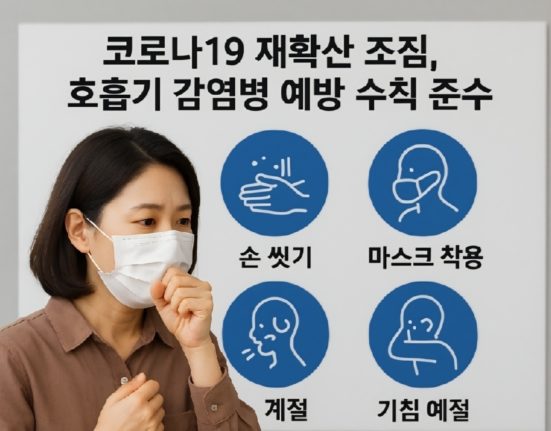 호흡기 감염병 예방 수칙 준수와 관련된 그림 사진 / ChatGPT(AI) 제공