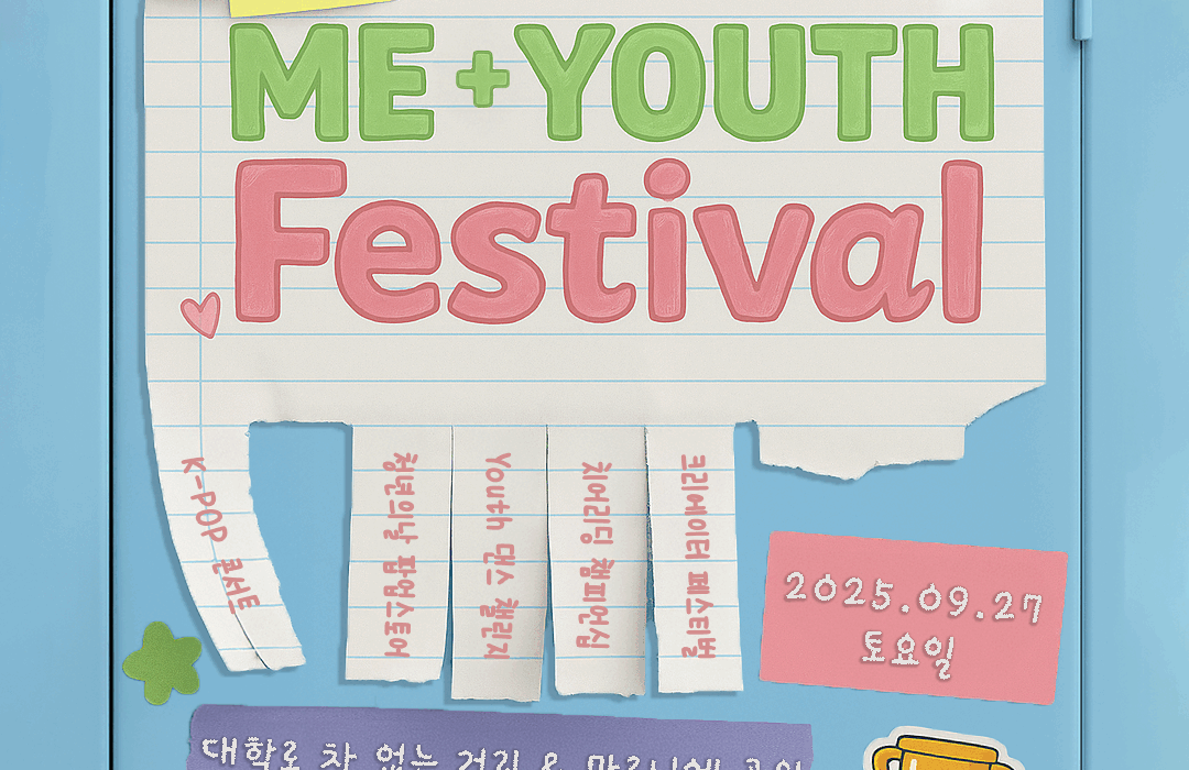사단법인 청년과미래 주최 2025년 제9회 대한민국 청년의 날 페스티벌 포스터 (출처=사단법인 청년과미래)