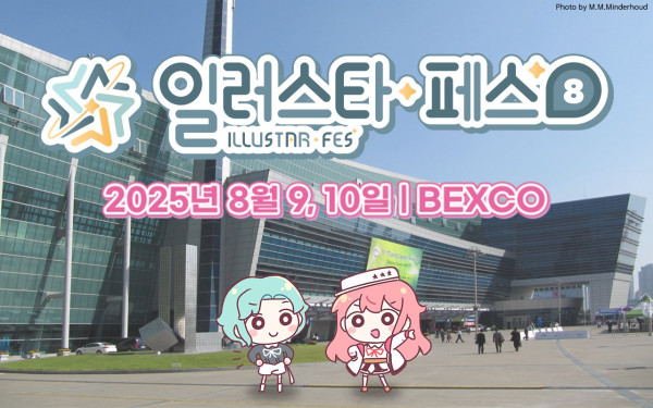 일러스타 페스 8 관련 사진 (출처=일러스타 페스)