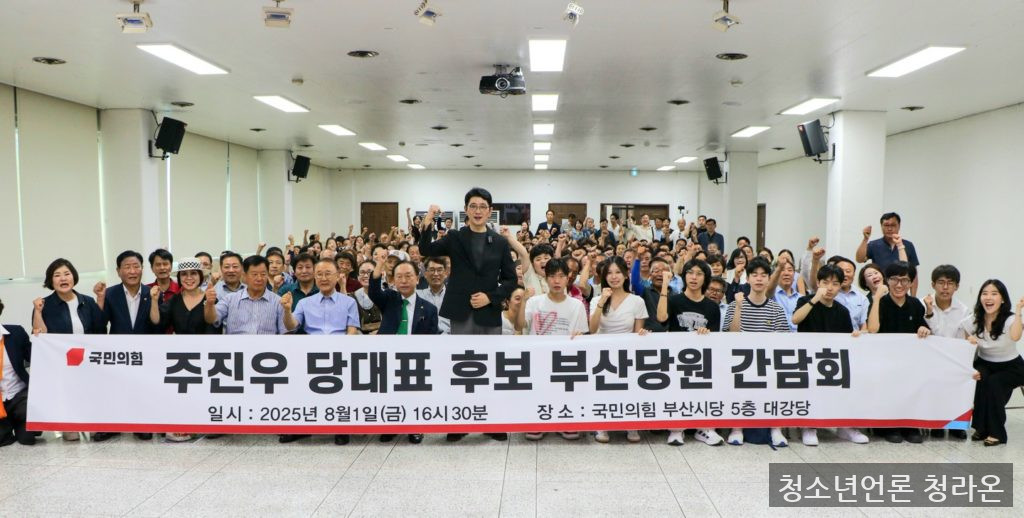주진우 당대표 후보 부산당원 간담회 (출처=주진우 의원실 제공)