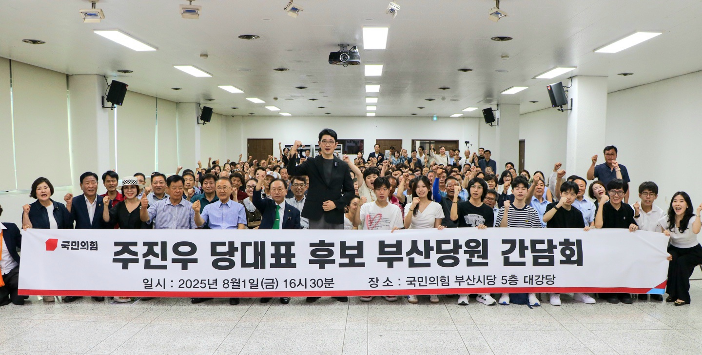 주진우 당대표 후보 부산당원 간담회 (출처=주진우 의원실 제공)