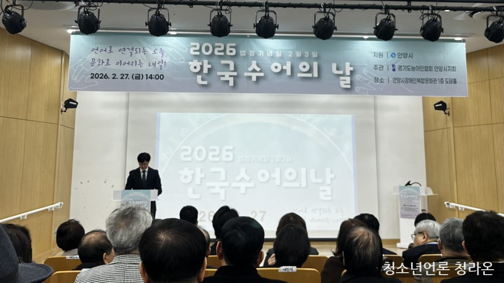 2026 한국수어의 날 행사의 사진 1 (사진=송민지 기자)