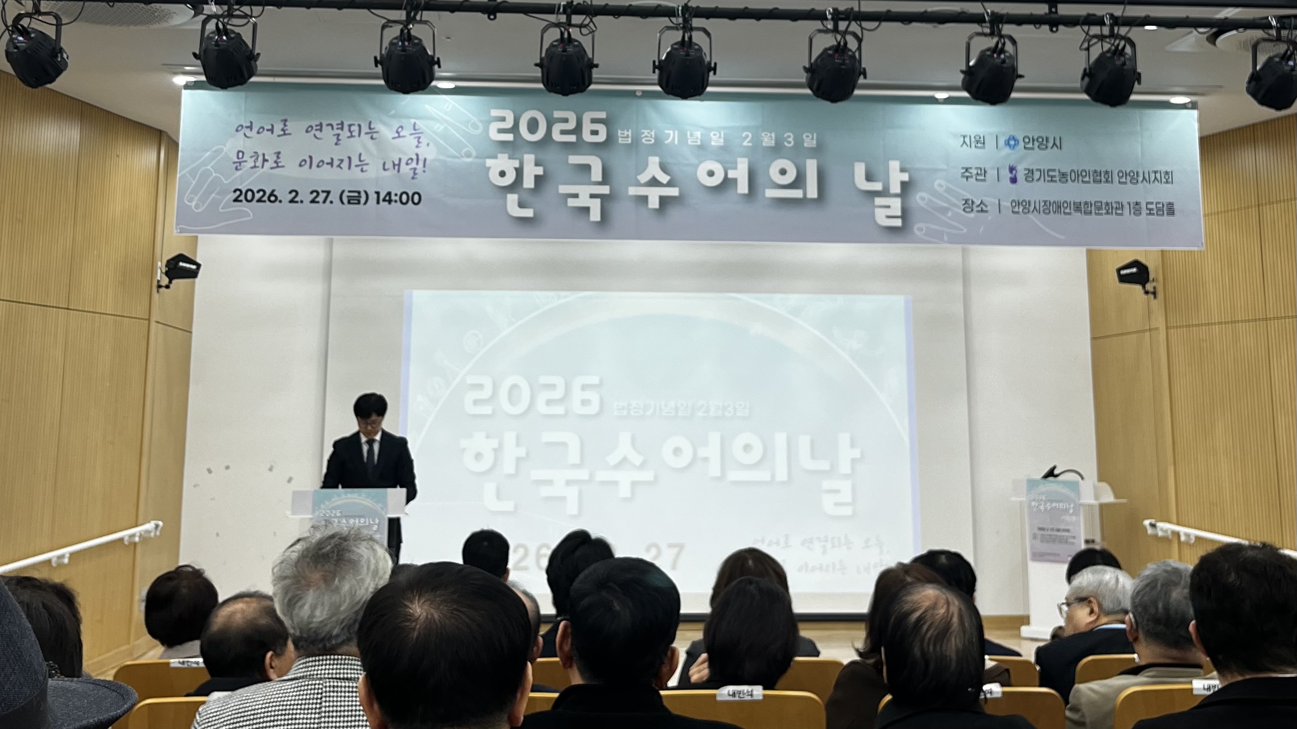 2026 한국수어의 날 행사의 사진 1 (사진=송민지 기자)