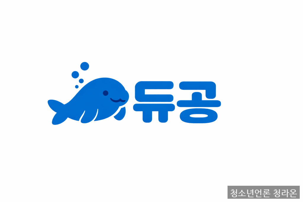 AI로 만든 자원봉사동아리 '듀공' 공식 로고 디자인 / ChatGPT(AI) 제공