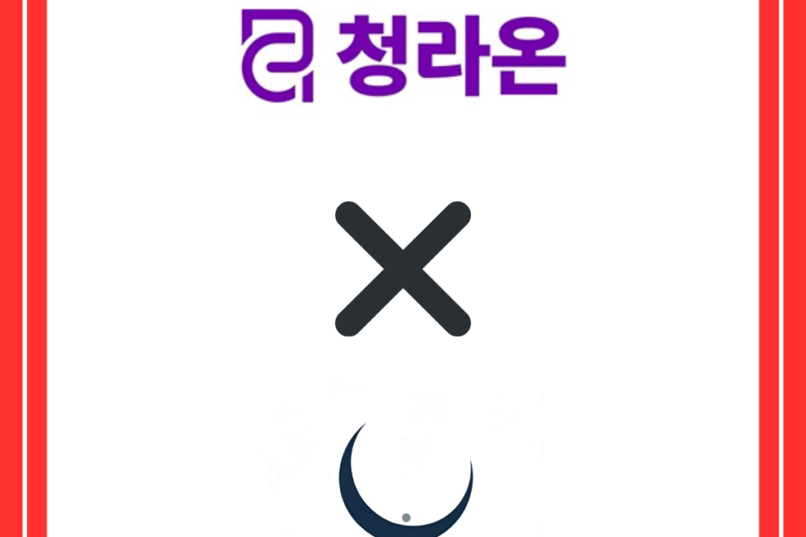 청라온과 새벽의 은빛 같이 있는 로고 (제작=안창민 단장)