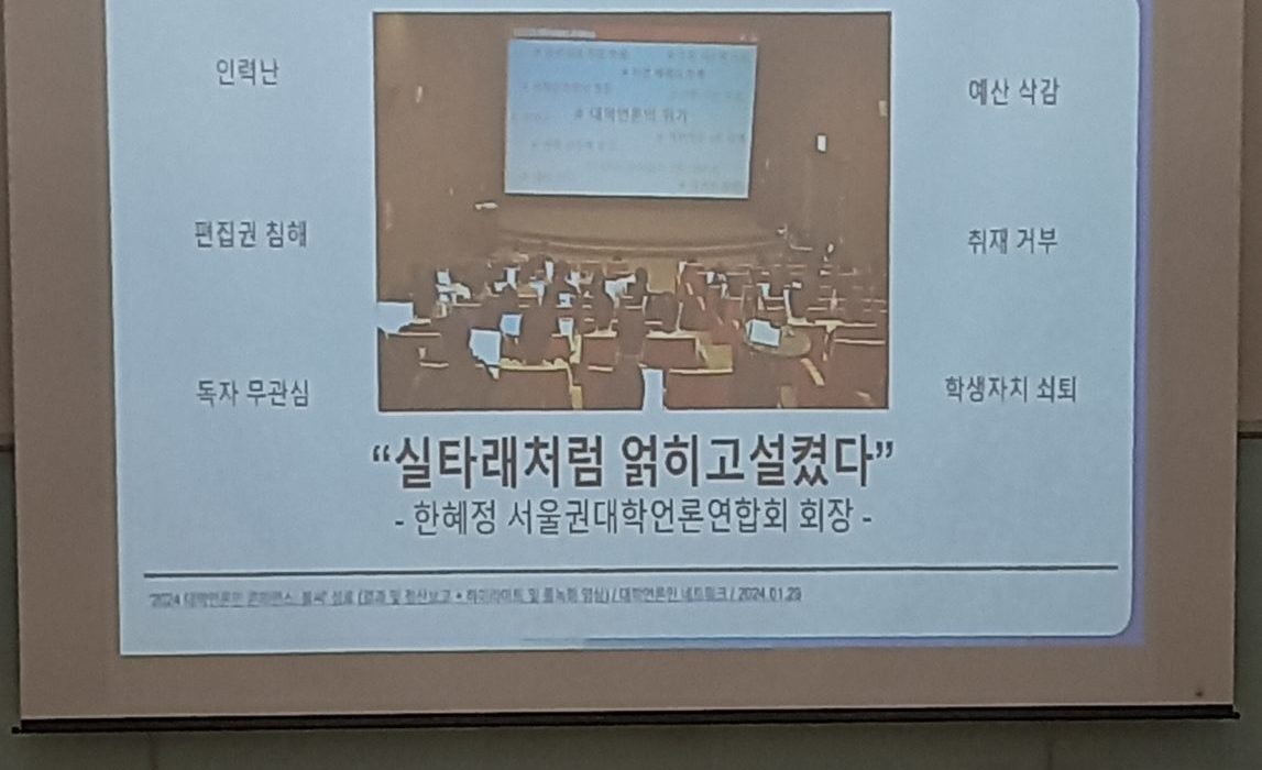 한국외국어대학교 사이버관에서 개최된 '2026 대학언론인 콘퍼런스: 도약'의 일부 사진 (사진=김효현 기자)