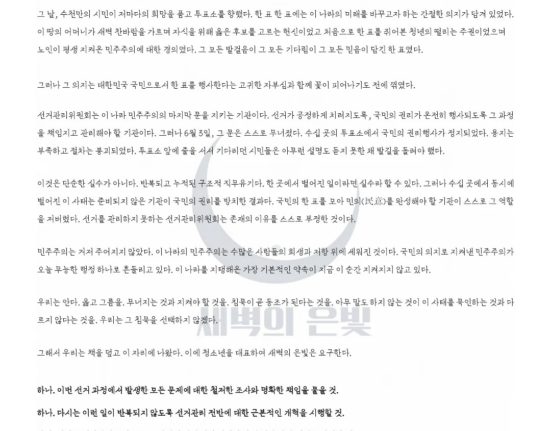 새벽의 은빛의 인스타그램 계정에 업로드된 시국선언문(출처=청소년 시민단체 ‘새벽의 은빛’)