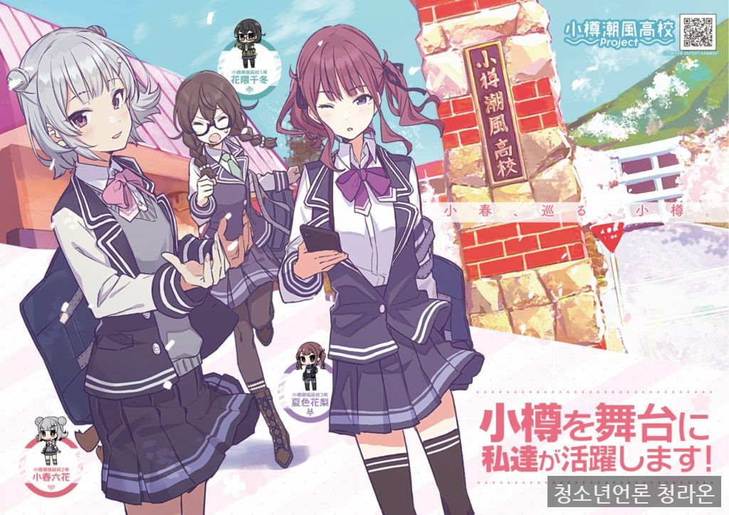 小樽を舞台に展開される「小春六花スタンプラリー」のポスター画像（画像＝赤迫竜一氏提供）