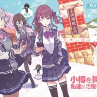 小樽を舞台に展開される「小春六花スタンプラリー」のポスター画像（画像＝赤迫竜一氏提供）