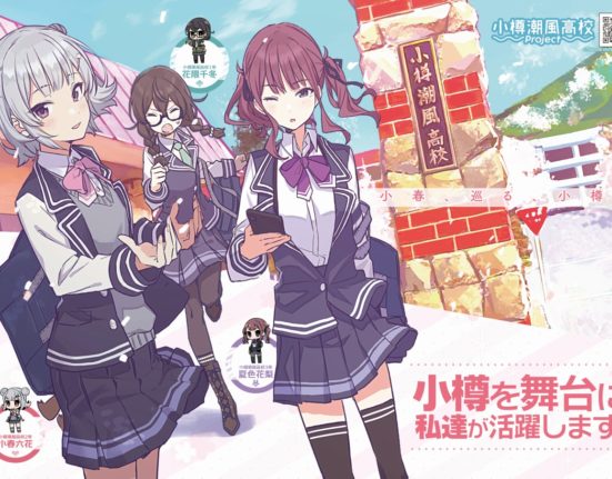 小樽を舞台に展開される「小春六花スタンプラリー」のポスター画像（画像＝赤迫竜一氏提供）