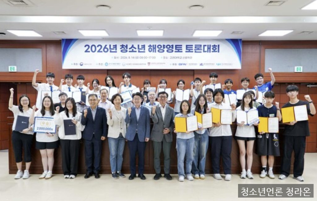 ‘2026년 청소년 해양영토 토론대회’ 참가자와 관계자들이 대회를 마친 뒤 기념사진을 촬영하고 있다. (출처=해양수산부)