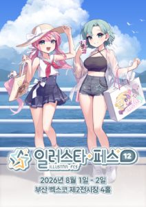 일러스타 페스 12 관련 사진 (출처=일러스타 페스)