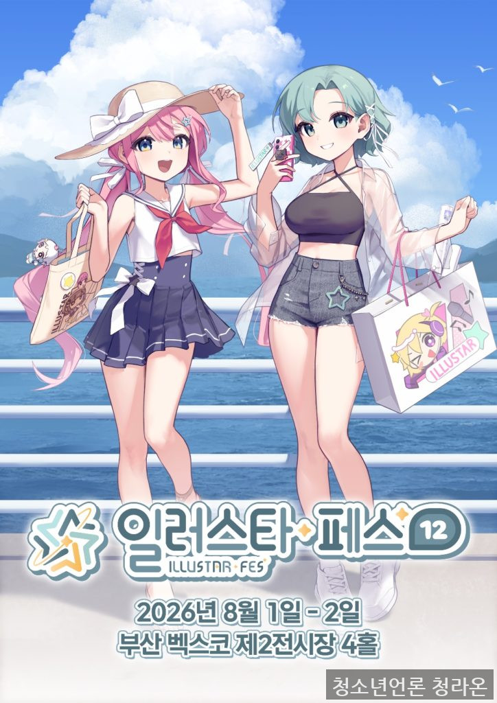 일러스타 페스 12 관련 사진 (출처=일러스타 페스)