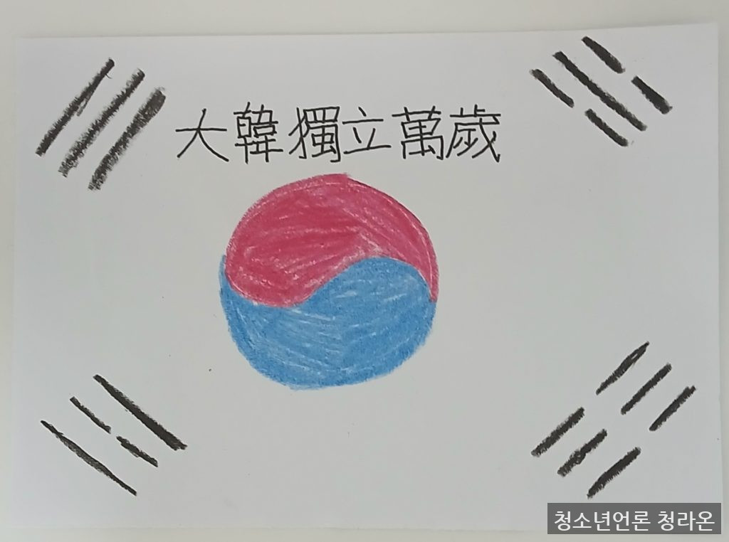 ‘대한독립만세(大韓獨立萬歲)’ 문구와 태극기가 그려진 그림. (사진=문여랑 기자)