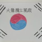‘대한독립만세(大韓獨立萬歲)’ 문구와 태극기가 그려진 그림. (사진=문여랑 기자)