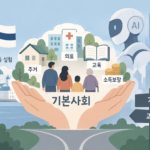 기본사회, 도입을 판단할 근거부터 마련해야